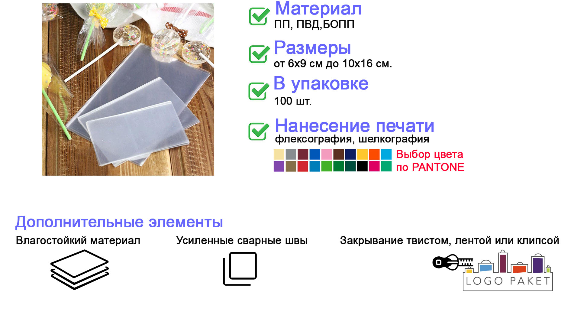 Прозрачные пакетики для леденцов с логотипом инфографика